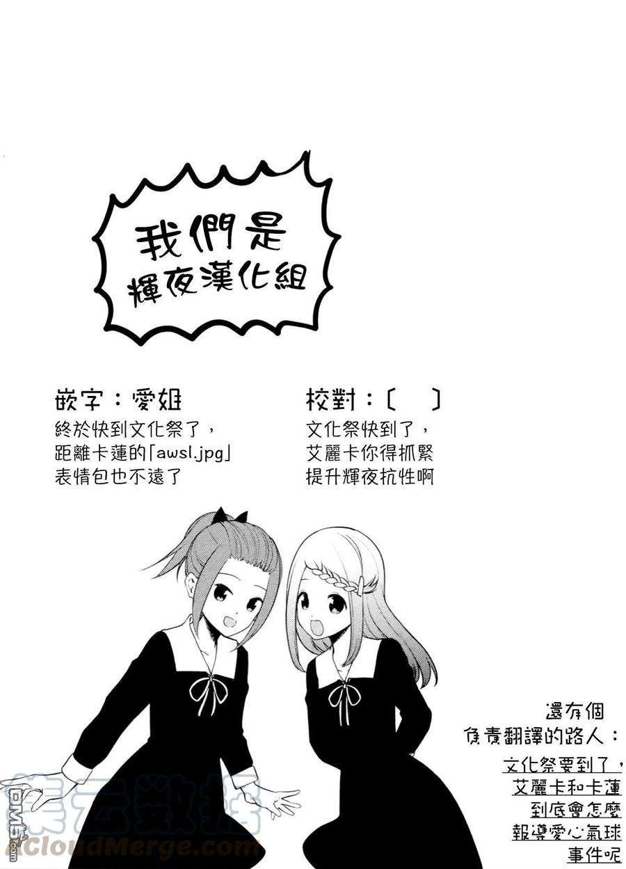 想讲讲辉夜大小姐的事99话 想说说志愿