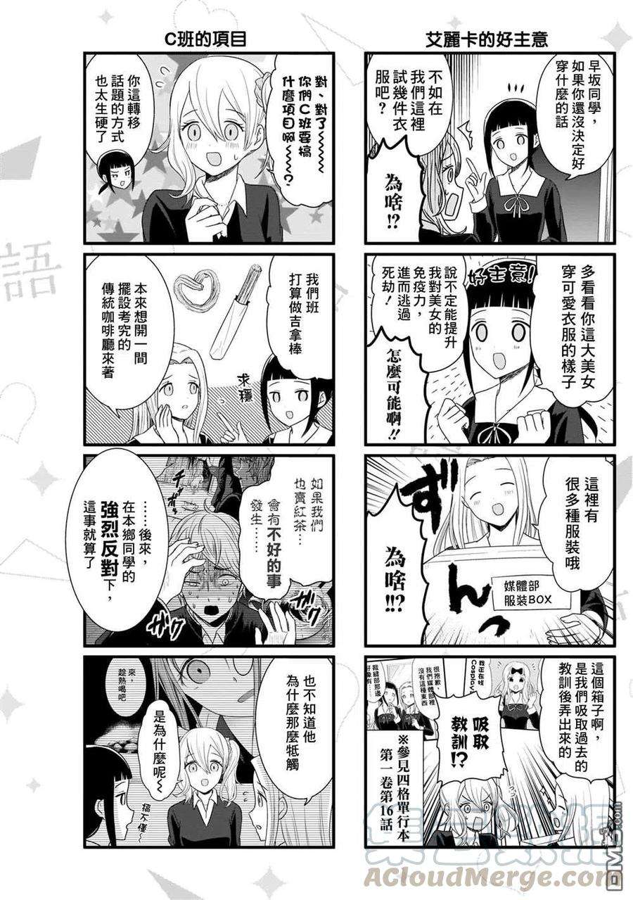 想讲讲辉夜大小姐的事100话 想说说Cosplay服装