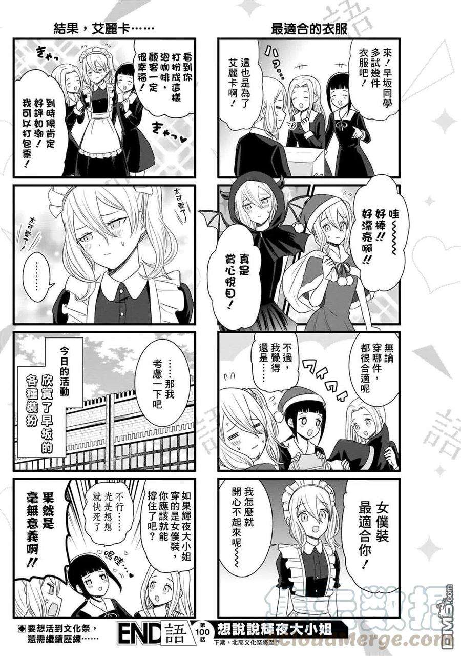 想讲讲辉夜大小姐的事100话 想说说Cosplay服装