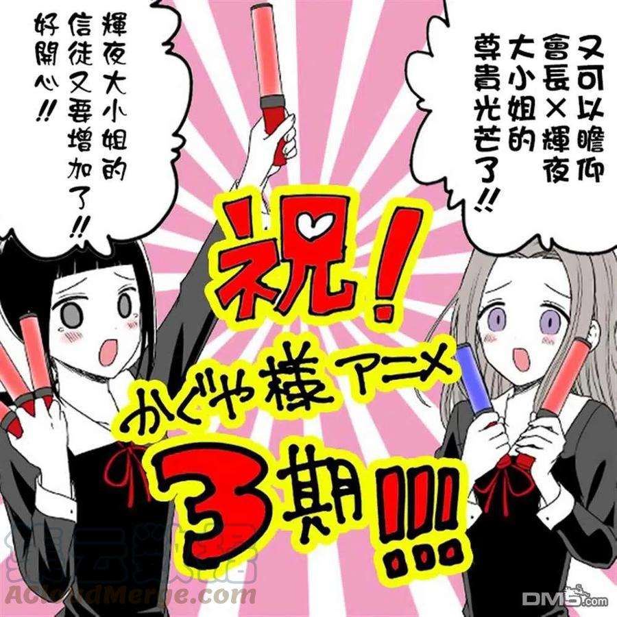 想讲讲辉夜大小姐的事102话 想和文实委员说说话