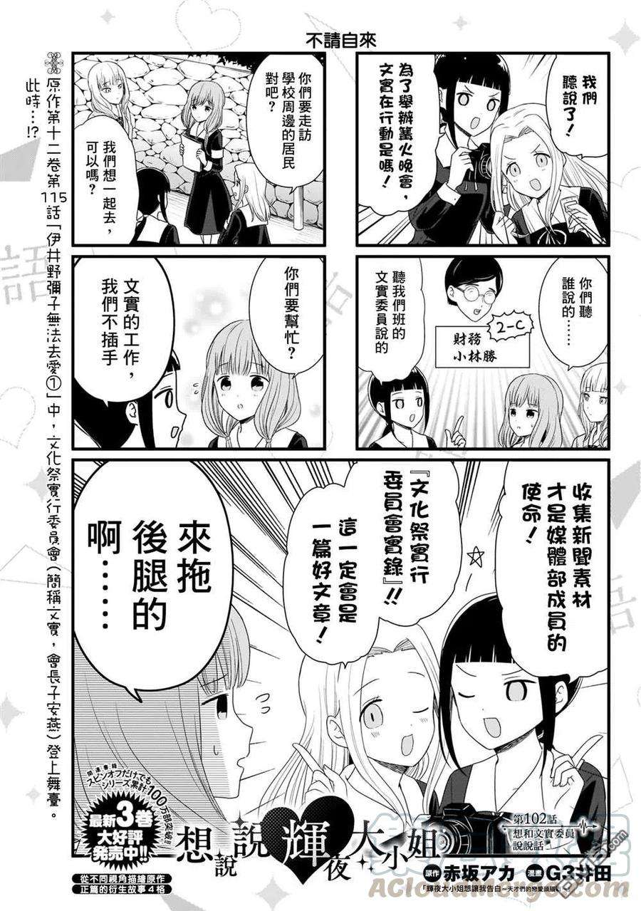 想讲讲辉夜大小姐的事102话 想和文实委员说说话