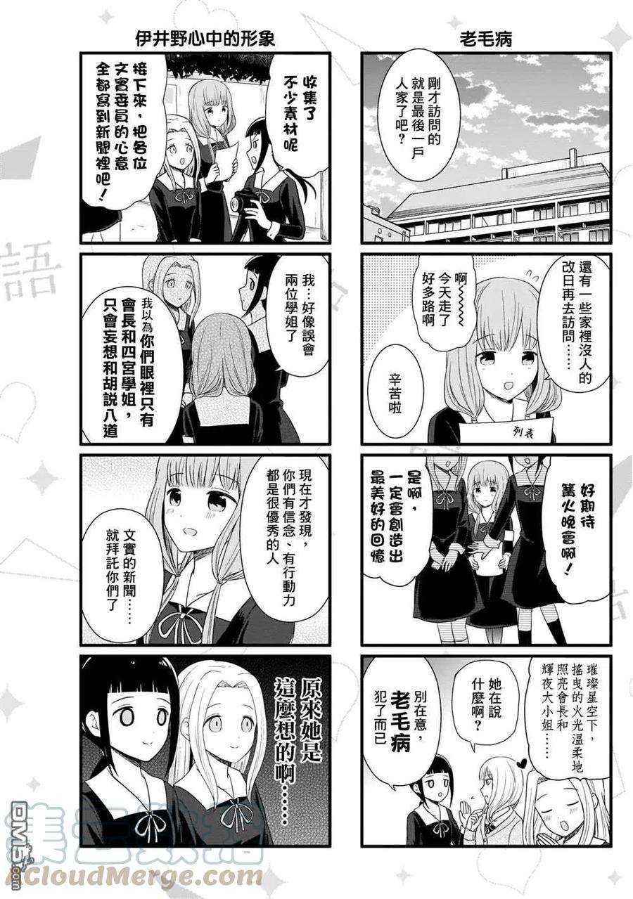 想讲讲辉夜大小姐的事102话 想和文实委员说说话