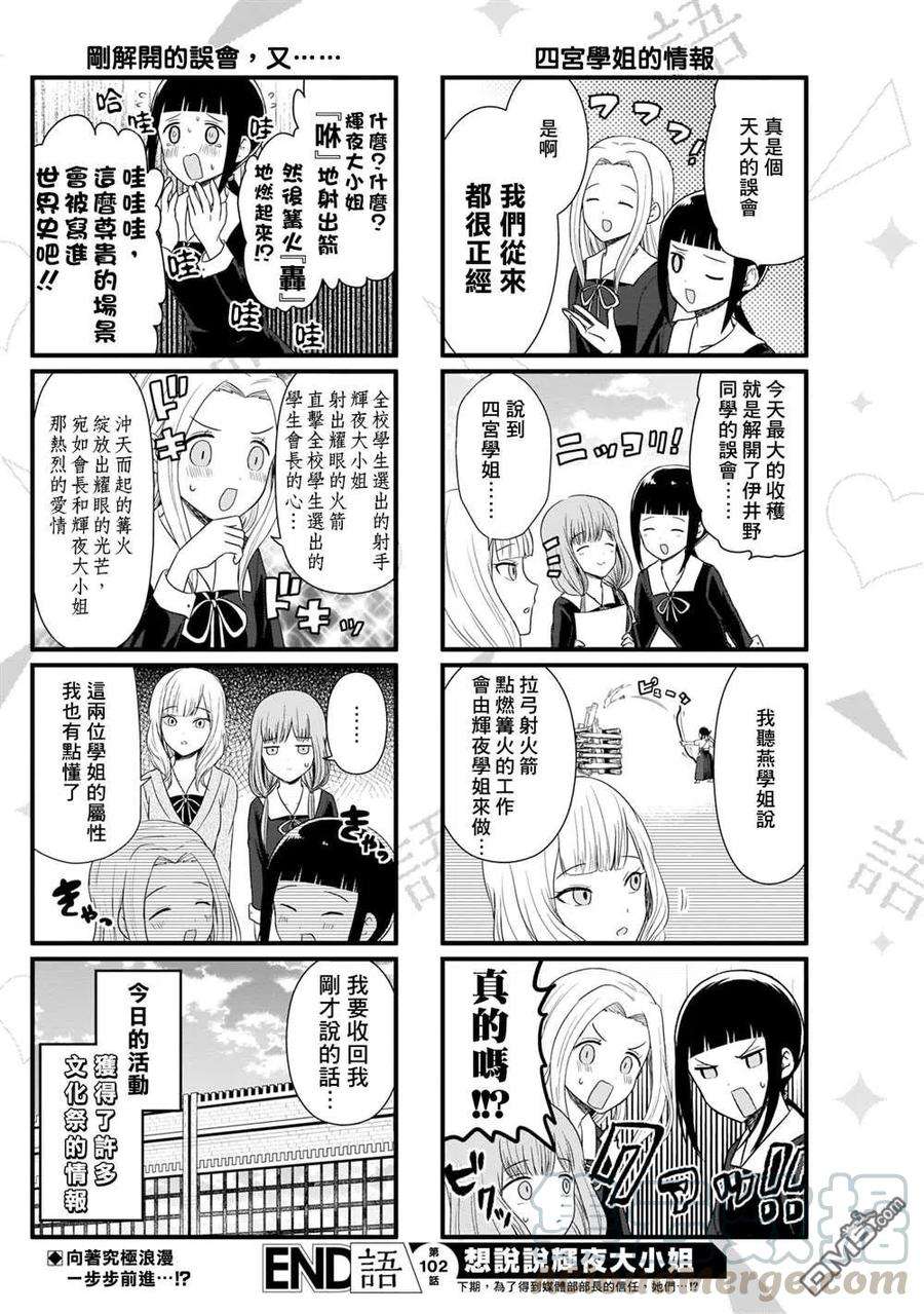 想讲讲辉夜大小姐的事102话 想和文实委员说说话