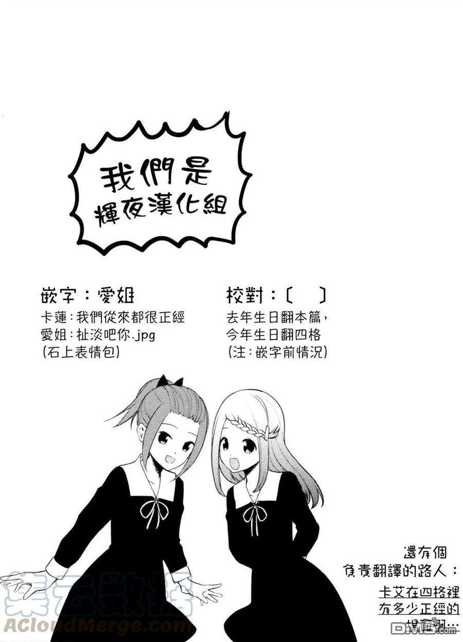 想讲讲辉夜大小姐的事102话 想和文实委员说说话