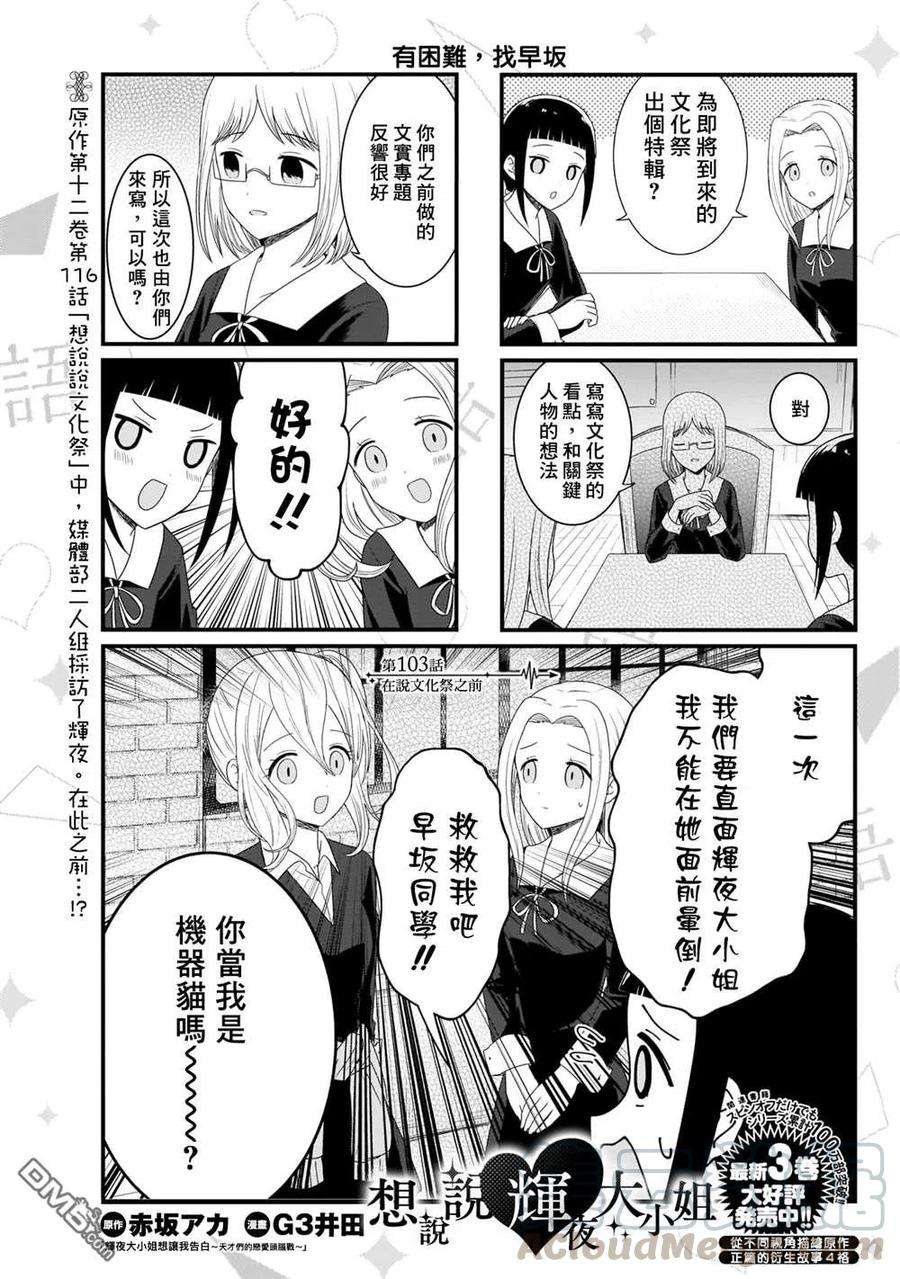 想讲讲辉夜大小姐的事103话 在说文化祭之前