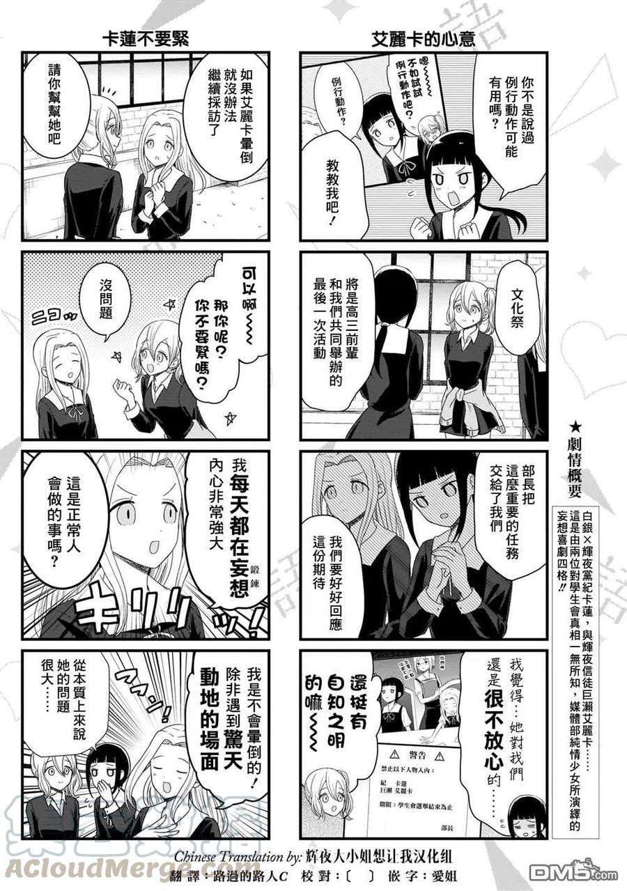 想讲讲辉夜大小姐的事103话 在说文化祭之前