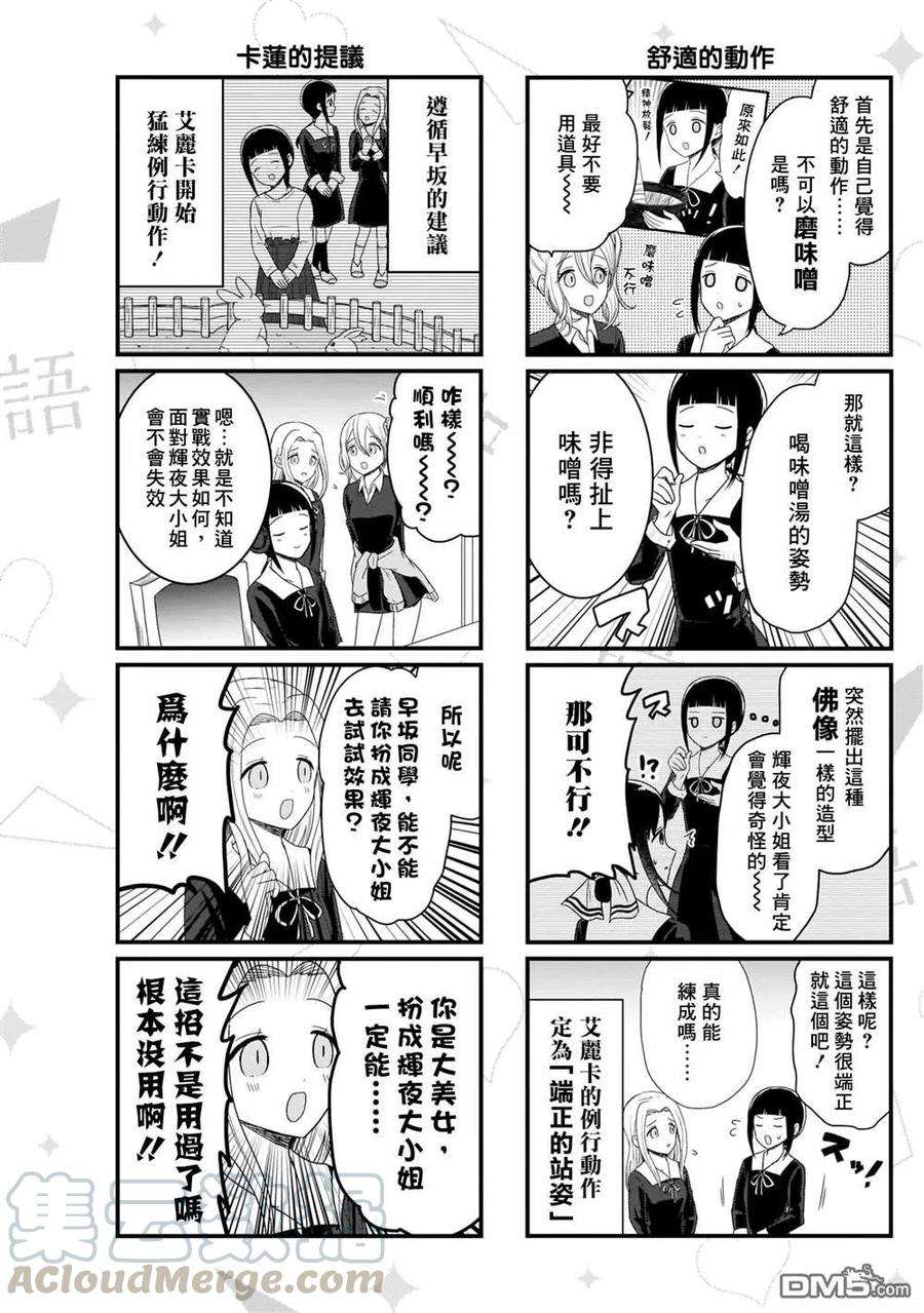想讲讲辉夜大小姐的事103话 在说文化祭之前