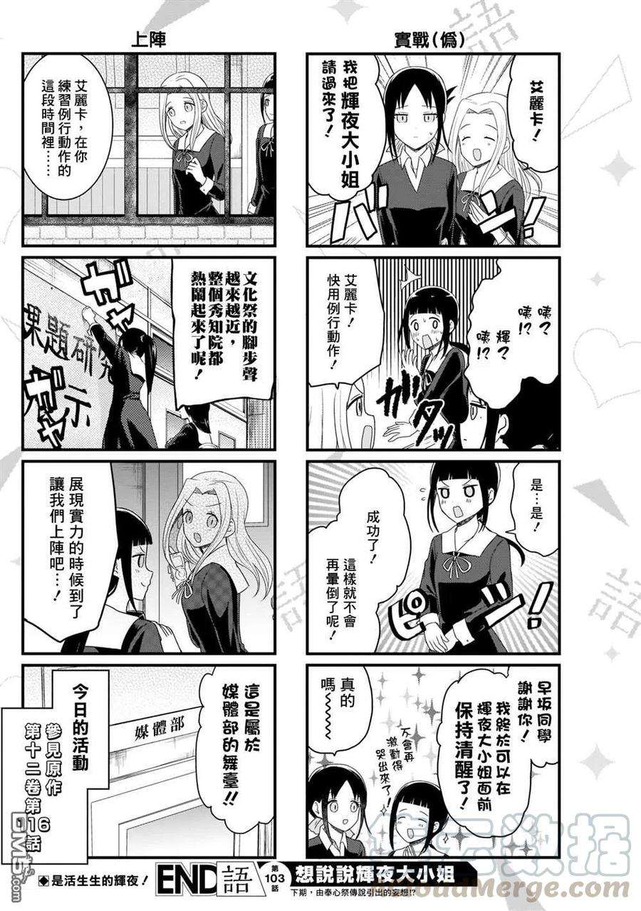 想讲讲辉夜大小姐的事103话 在说文化祭之前