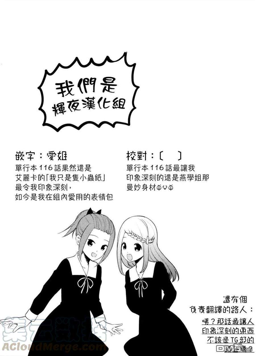 想讲讲辉夜大小姐的事103话 在说文化祭之前