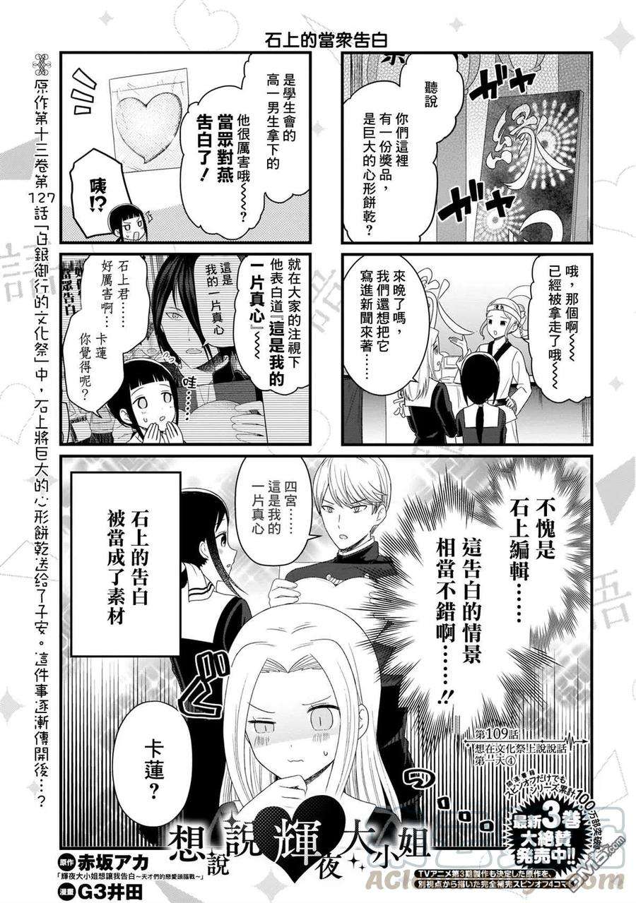 想讲讲辉夜大小姐的事109话 想在文化祭上说说话 第一天（4）