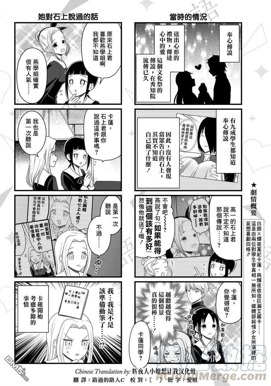 想讲讲辉夜大小姐的事109话 想在文化祭上说说话 第一天（4）