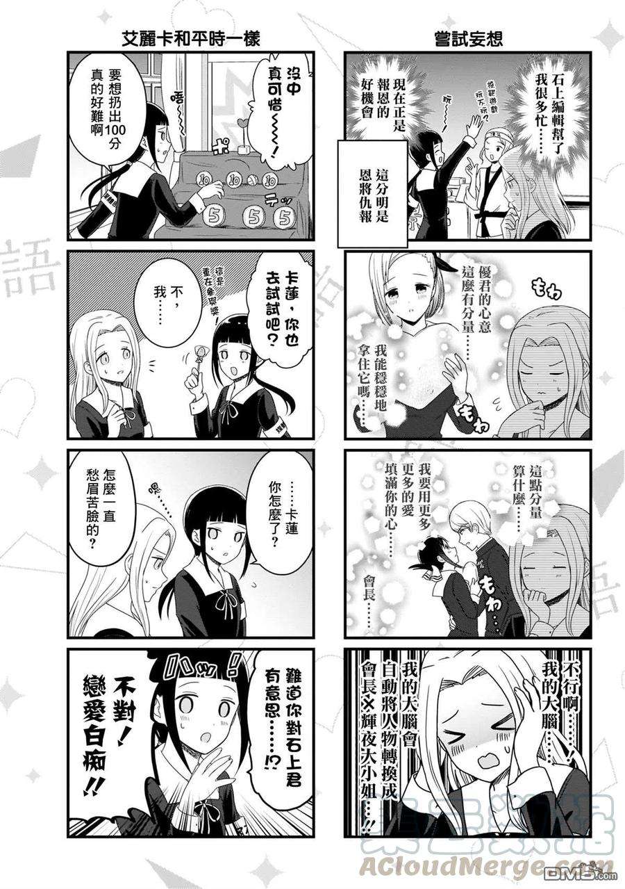 想讲讲辉夜大小姐的事109话 想在文化祭上说说话 第一天（4）