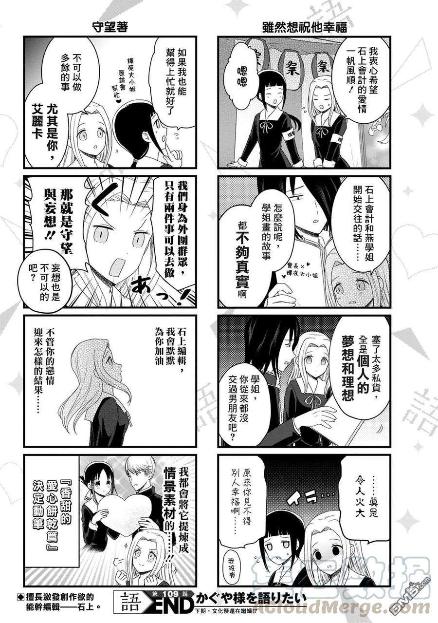 想讲讲辉夜大小姐的事109话 想在文化祭上说说话 第一天（4）