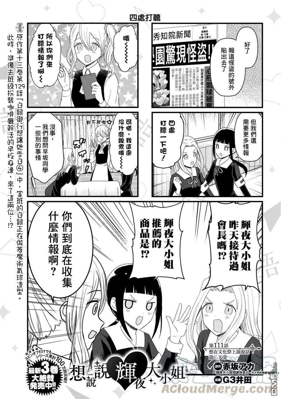 想讲讲辉夜大小姐的事111话 想在文化祭上说说话 第二天（2）