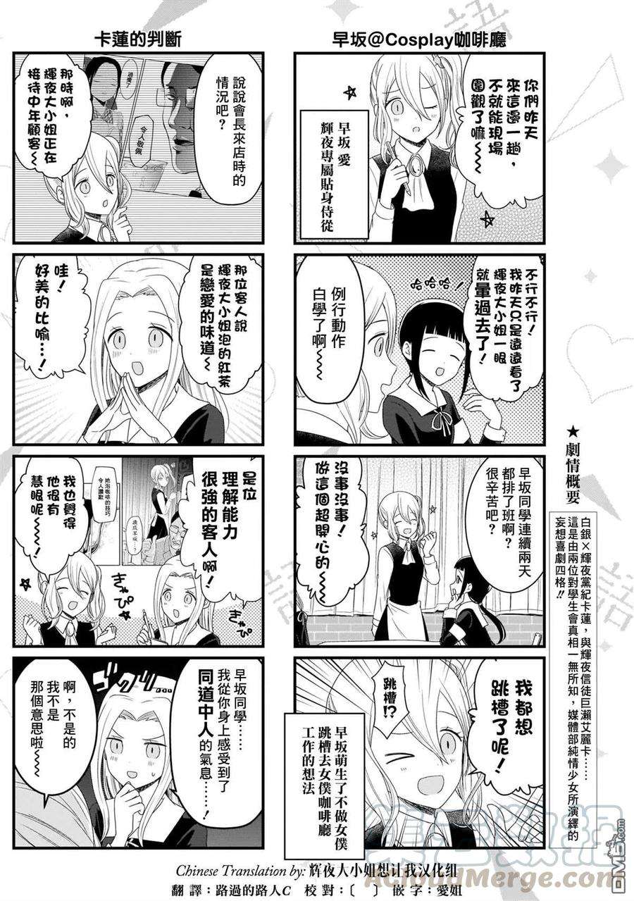 想讲讲辉夜大小姐的事111话 想在文化祭上说说话 第二天（2）