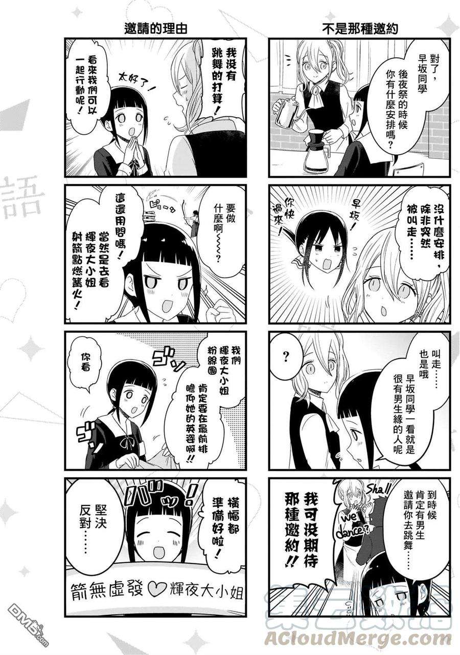 想讲讲辉夜大小姐的事111话 想在文化祭上说说话 第二天（2）