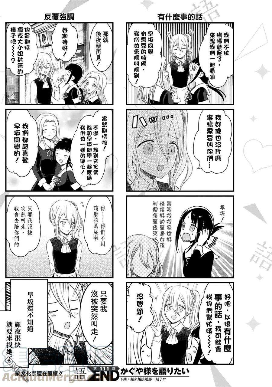 想讲讲辉夜大小姐的事111话 想在文化祭上说说话 第二天（2）