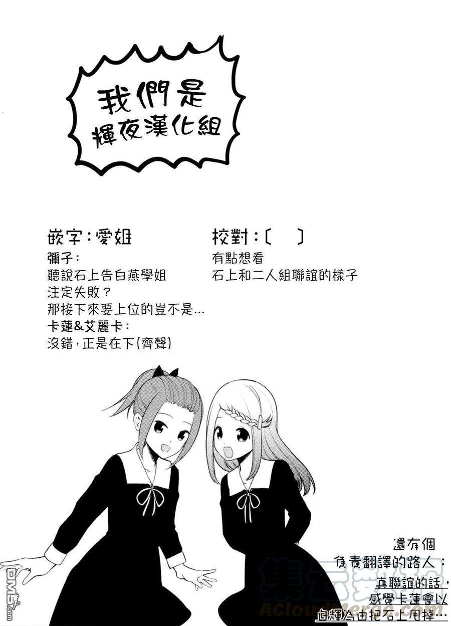 想讲讲辉夜大小姐的事111话 想在文化祭上说说话 第二天（2）