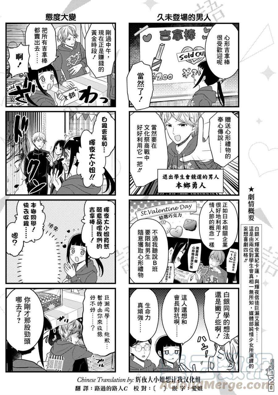 想讲讲辉夜大小姐的事112话 想在文化祭上说说话 第二天（3）