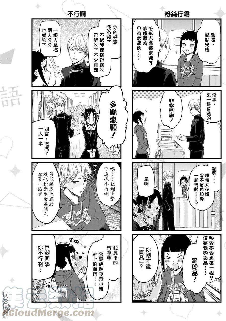 想讲讲辉夜大小姐的事112话 想在文化祭上说说话 第二天（3）