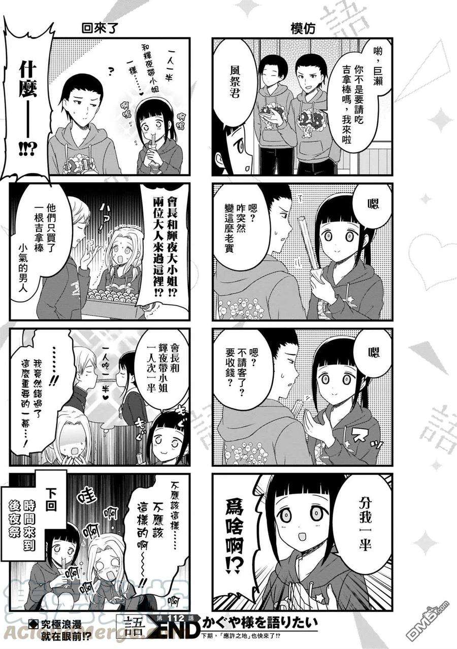 想讲讲辉夜大小姐的事112话 想在文化祭上说说话 第二天（3）