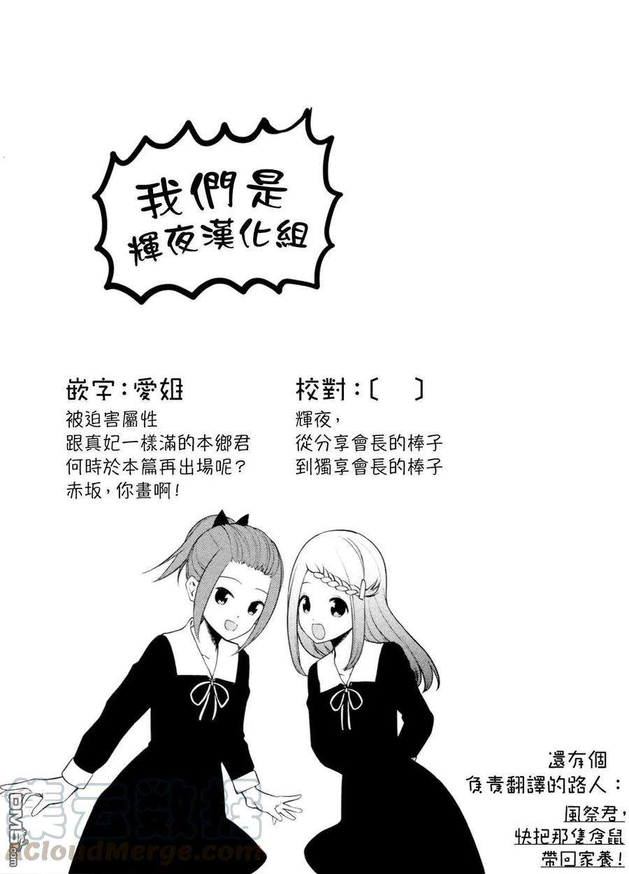 想讲讲辉夜大小姐的事112话 想在文化祭上说说话 第二天（3）