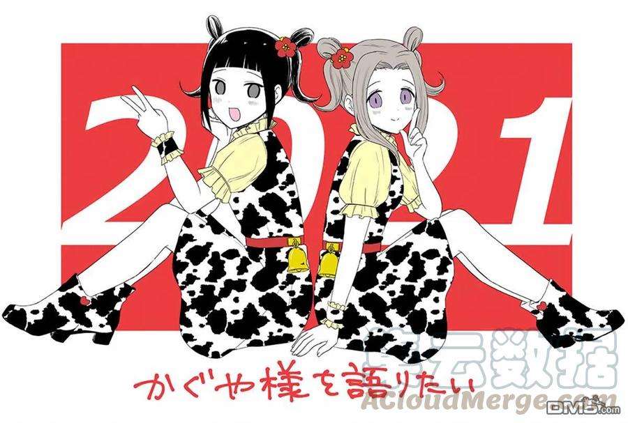 想讲讲辉夜大小姐的事113话 想在文化祭上说说话 第二天（4）
