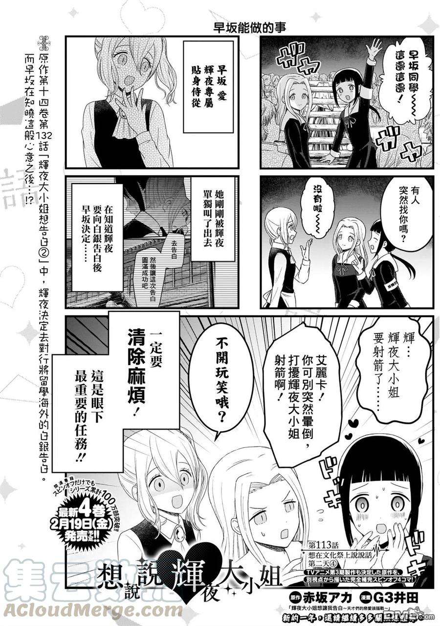 想讲讲辉夜大小姐的事113话 想在文化祭上说说话 第二天（4）
