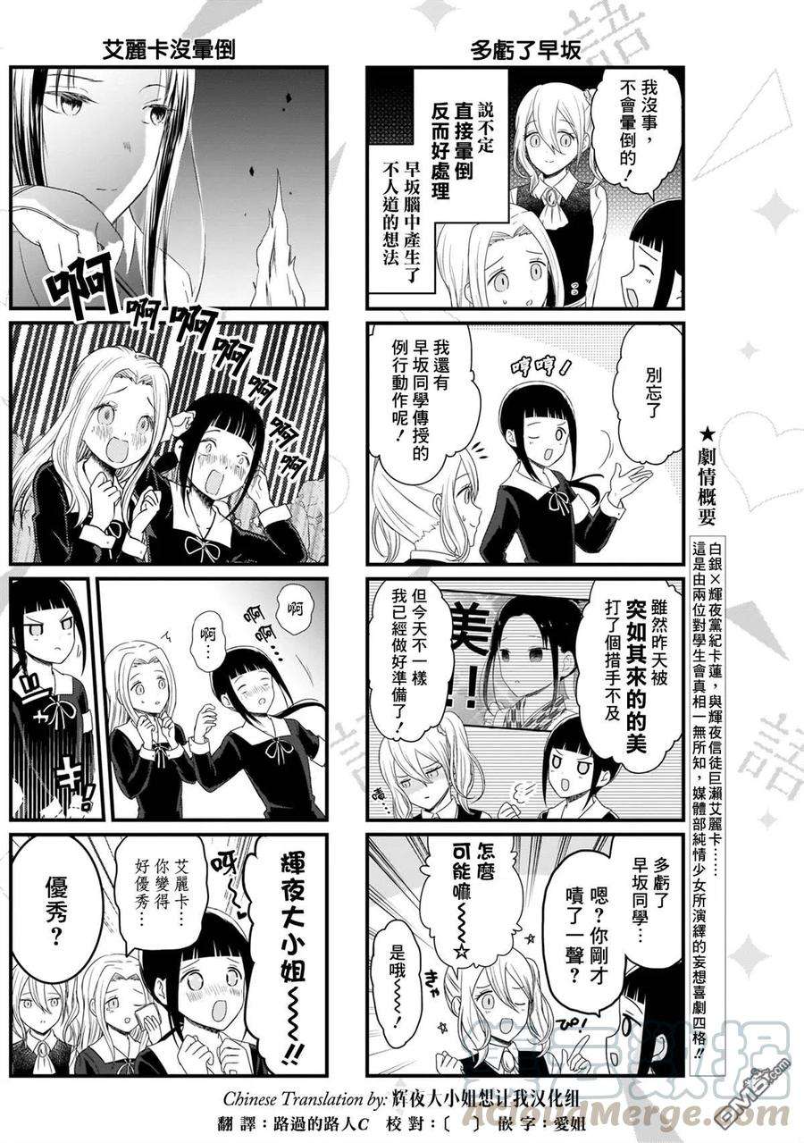 想讲讲辉夜大小姐的事113话 想在文化祭上说说话 第二天（4）