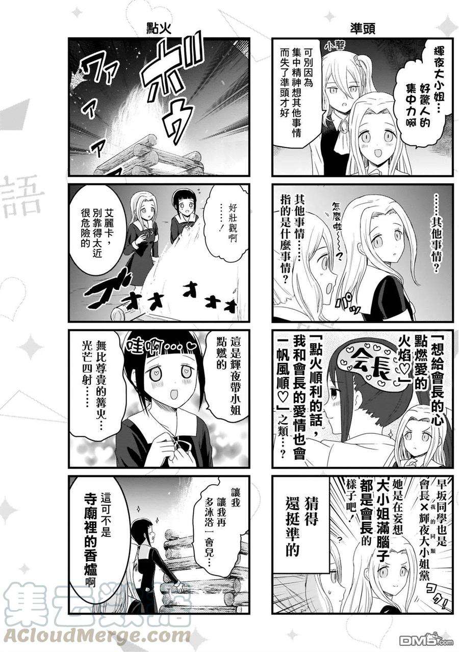 想讲讲辉夜大小姐的事113话 想在文化祭上说说话 第二天（4）