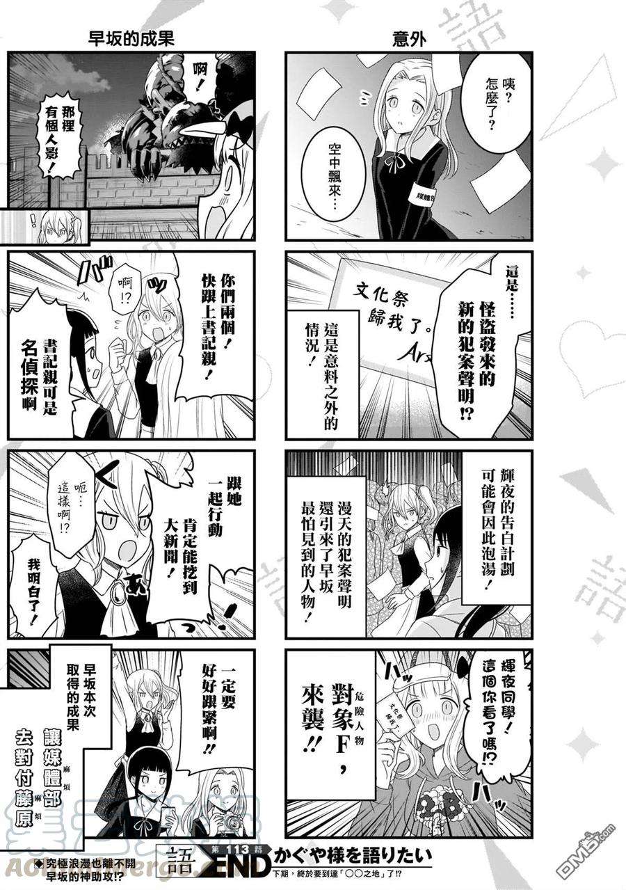 想讲讲辉夜大小姐的事113话 想在文化祭上说说话 第二天（4）