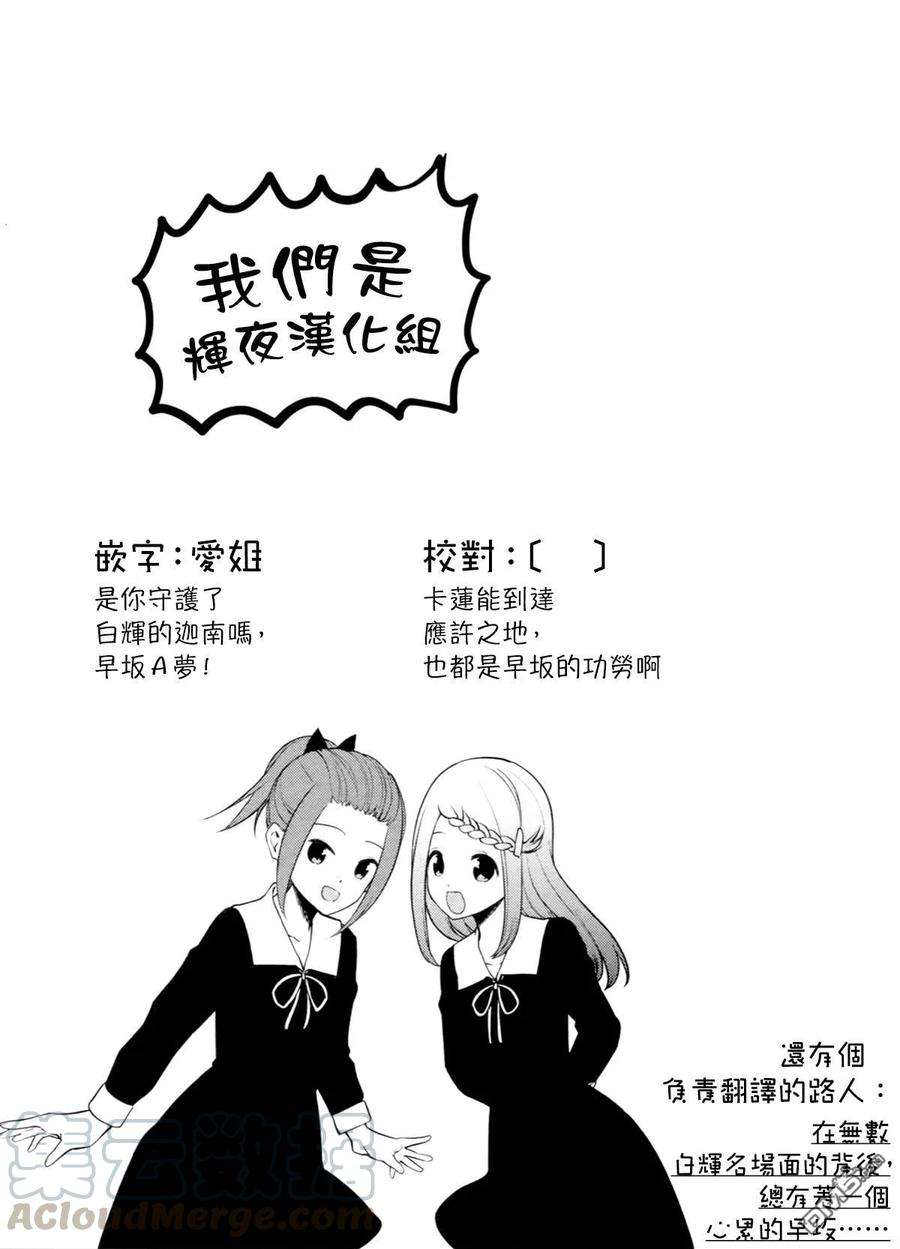 想讲讲辉夜大小姐的事113话 想在文化祭上说说话 第二天（4）
