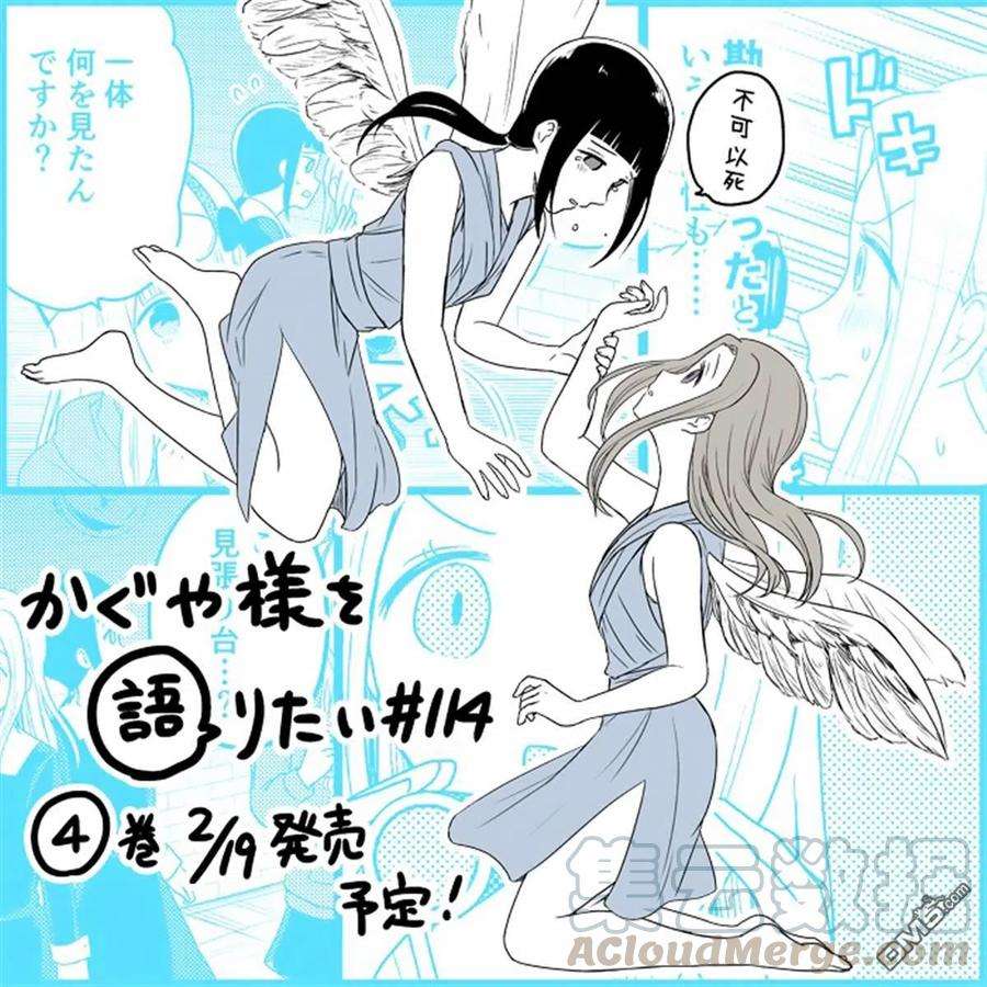 想讲讲辉夜大小姐的事114话 想在文化祭上说说话 第二天（5）