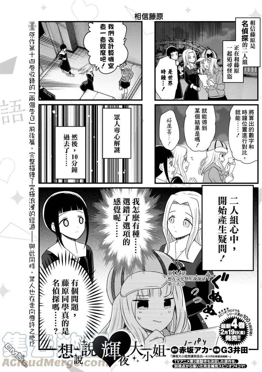 想讲讲辉夜大小姐的事114话 想在文化祭上说说话 第二天（5）