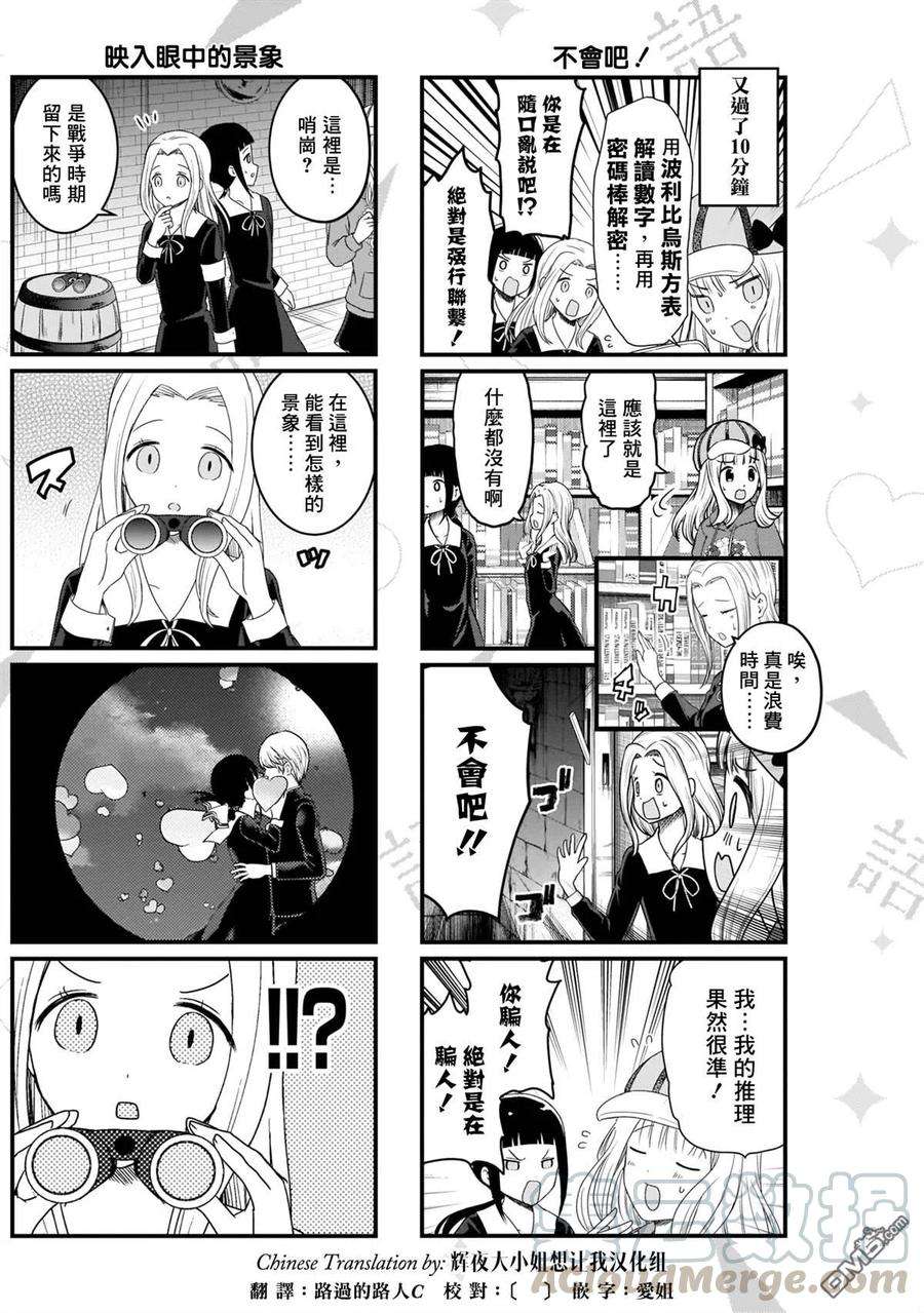 想讲讲辉夜大小姐的事114话 想在文化祭上说说话 第二天（5）