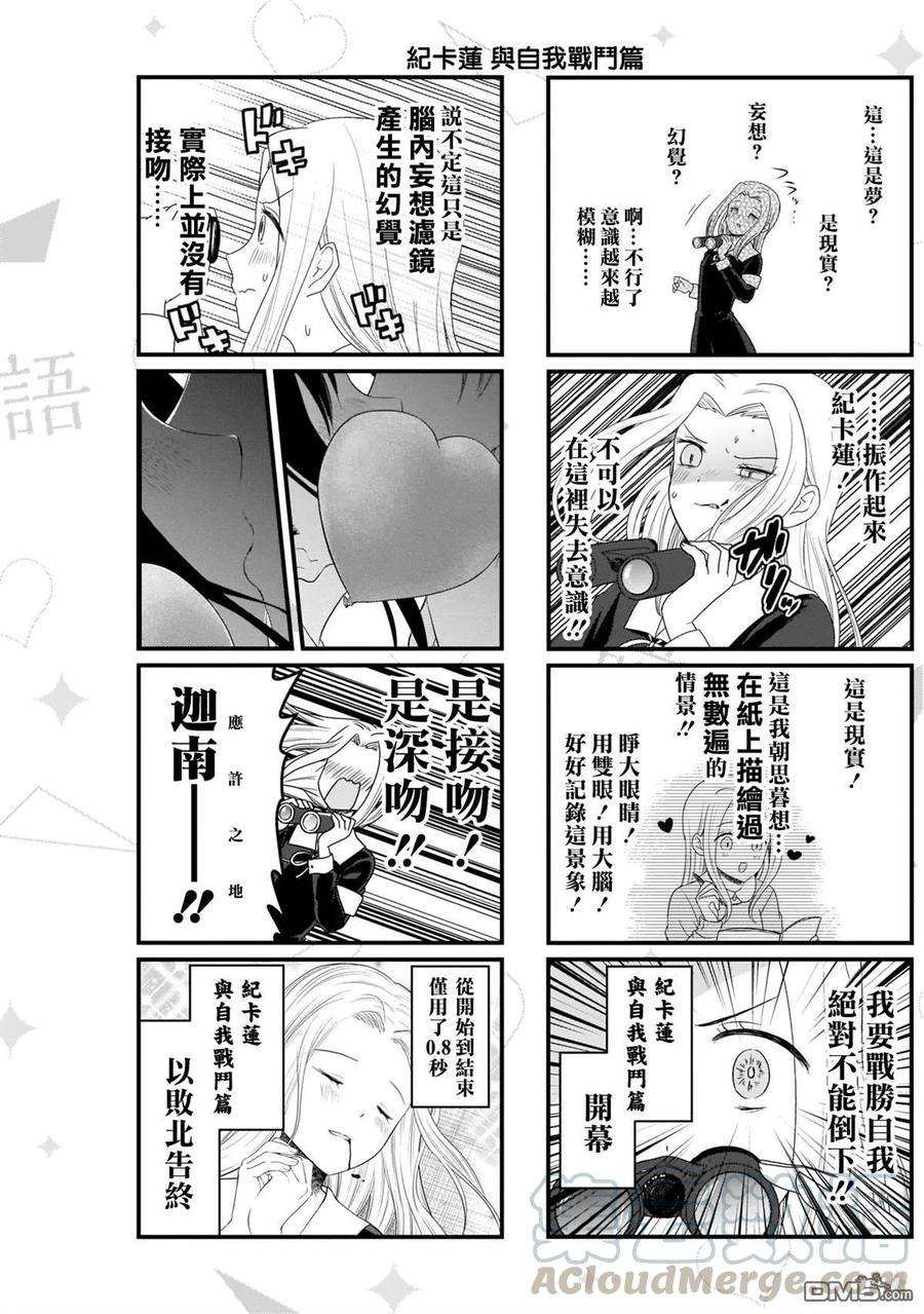 想讲讲辉夜大小姐的事114话 想在文化祭上说说话 第二天（5）