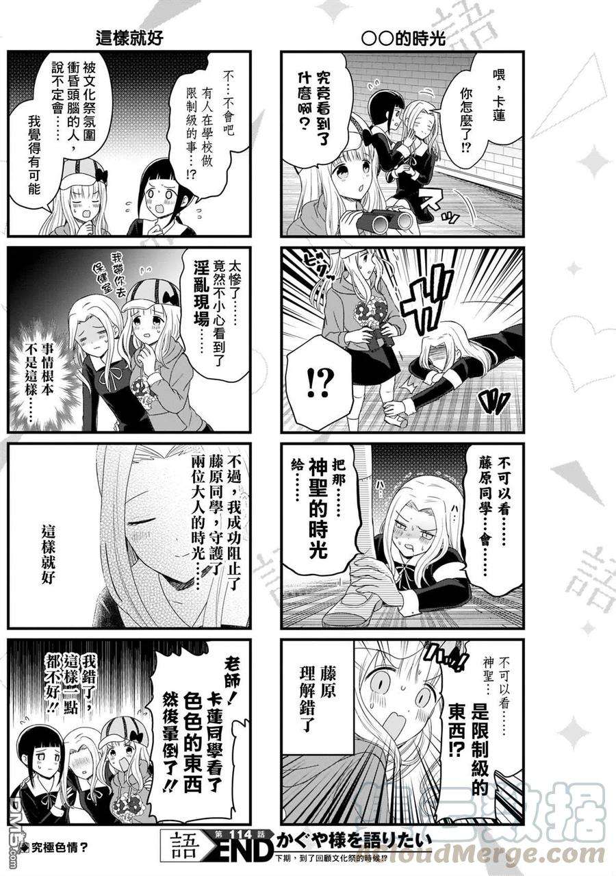 想讲讲辉夜大小姐的事114话 想在文化祭上说说话 第二天（5）