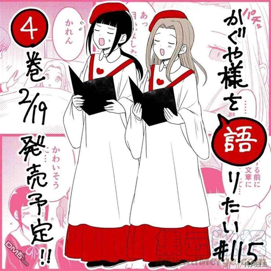 想讲讲辉夜大小姐的事115话 想在文化祭上说说话 第二天（6）