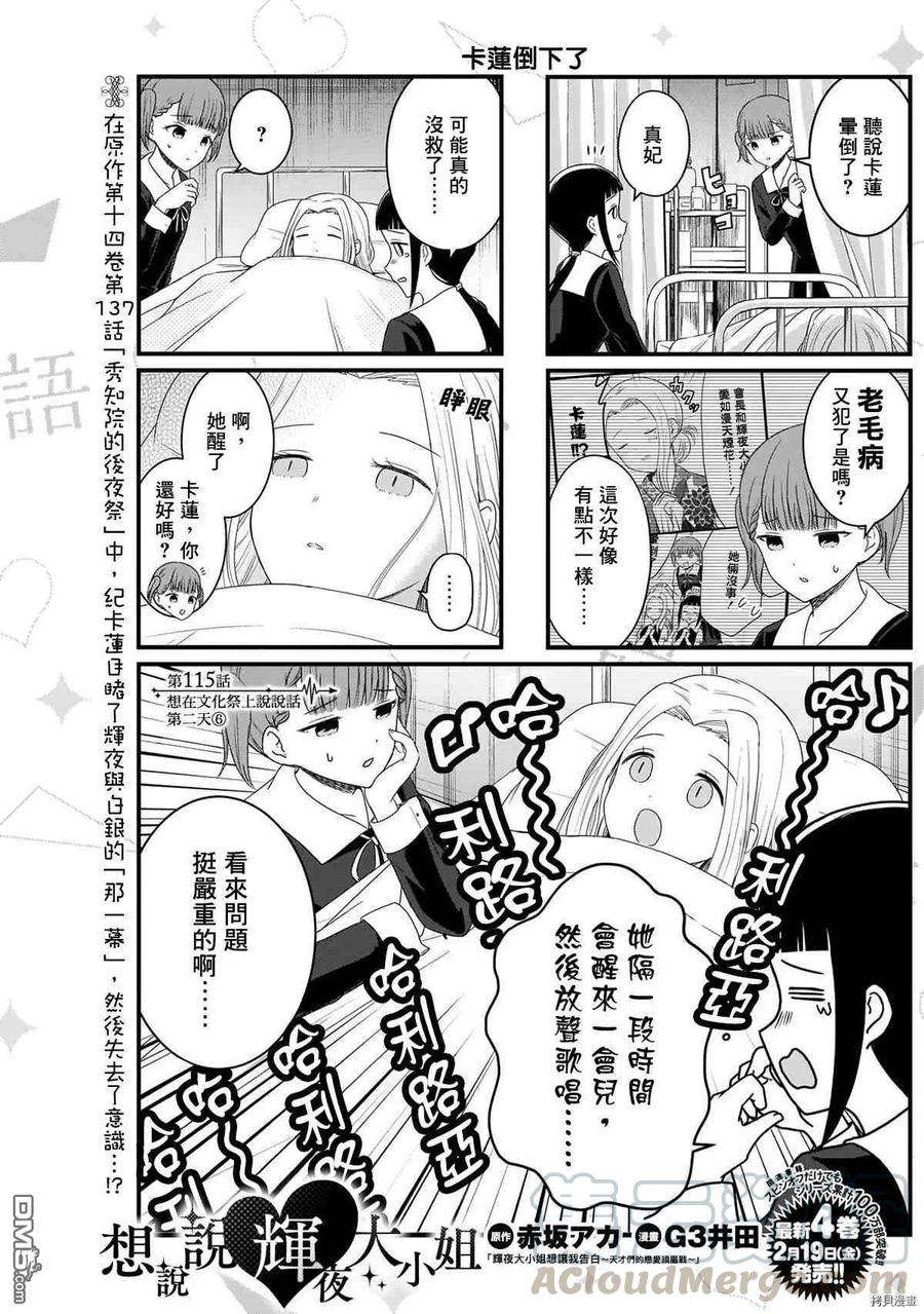 想讲讲辉夜大小姐的事115话 想在文化祭上说说话 第二天（6）