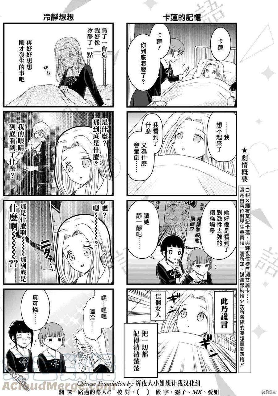 想讲讲辉夜大小姐的事115话 想在文化祭上说说话 第二天（6）