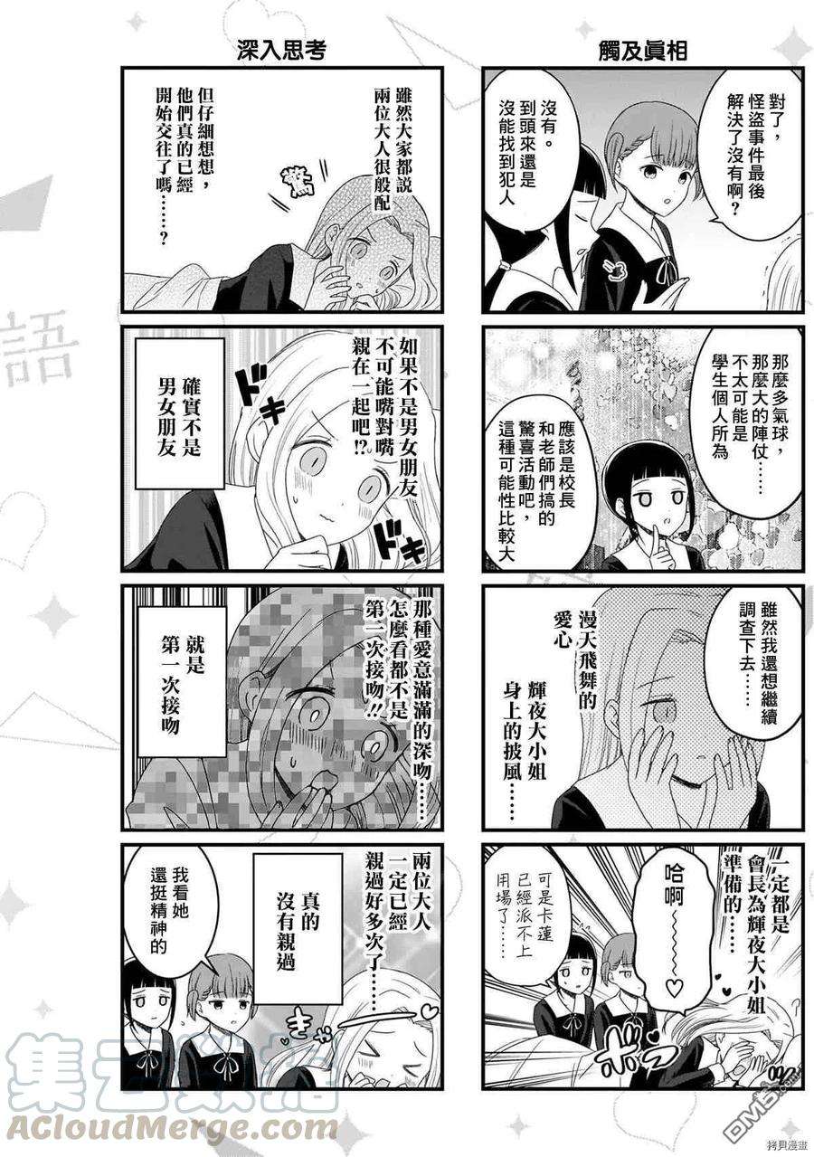 想讲讲辉夜大小姐的事115话 想在文化祭上说说话 第二天（6）