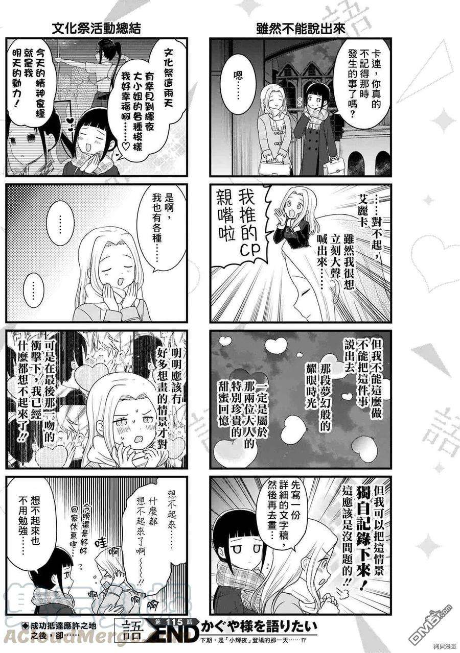 想讲讲辉夜大小姐的事115话 想在文化祭上说说话 第二天（6）