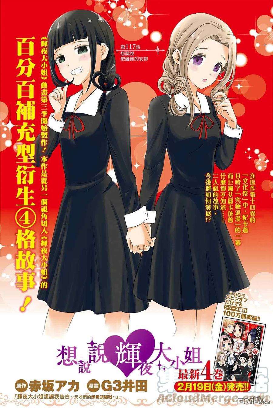 想讲讲辉夜大小姐的事117话 想说说圣诞节的安排