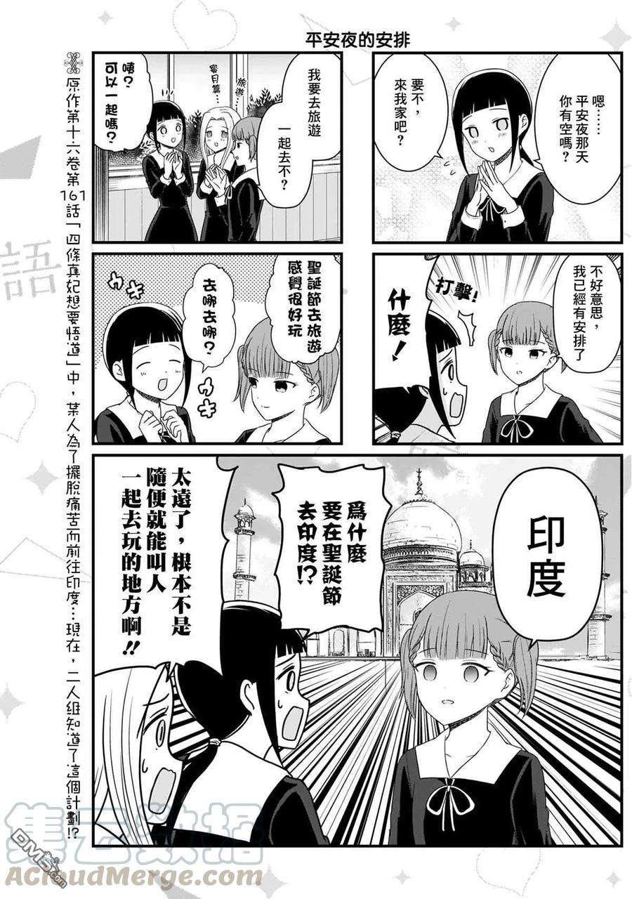 想讲讲辉夜大小姐的事117话 想说说圣诞节的安排