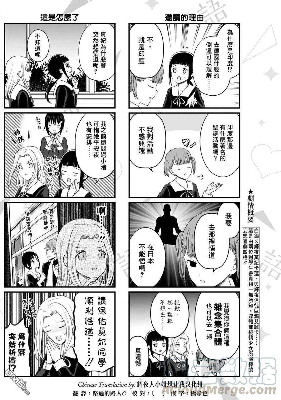 想讲讲辉夜大小姐的事117话 想说说圣诞节的安排