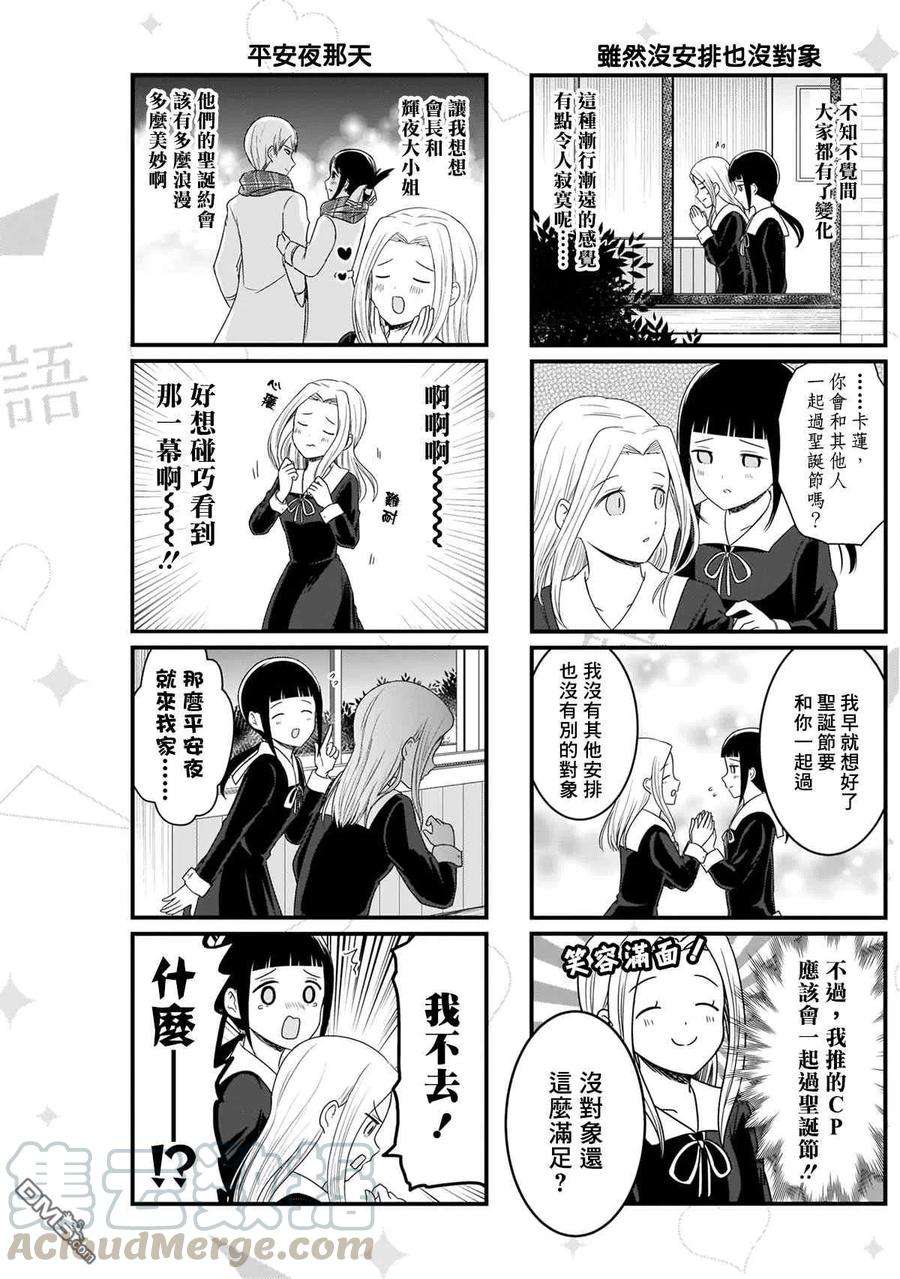 想讲讲辉夜大小姐的事117话 想说说圣诞节的安排