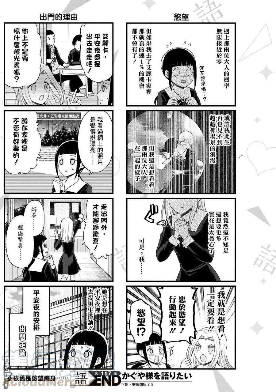 想讲讲辉夜大小姐的事117话 想说说圣诞节的安排