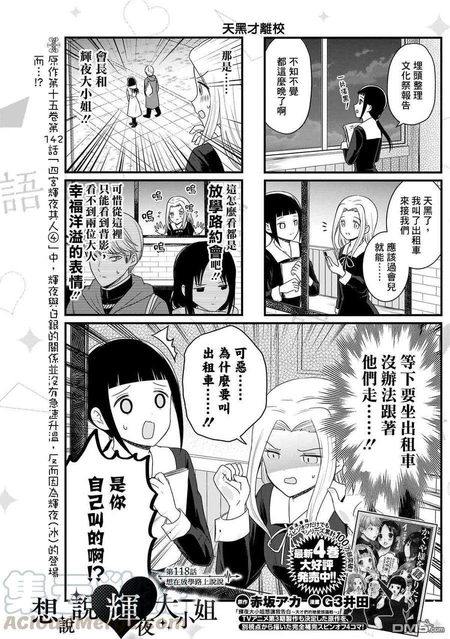 想讲讲辉夜大小姐的事118话 想在放学路上说说
