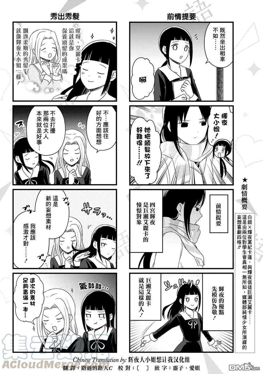 想讲讲辉夜大小姐的事118话 想在放学路上说说
