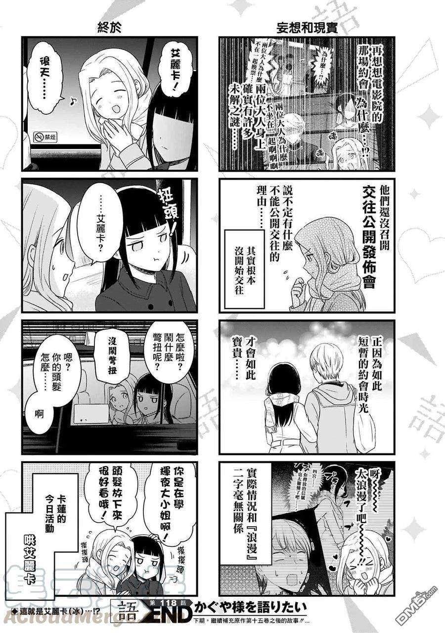 想讲讲辉夜大小姐的事118话 想在放学路上说说